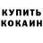 Кодеиновый сироп Lean Purple Drank Mikhail SHT
